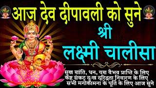 Dev Deepawali Stotra|देव दीपावाली के दिन धन वैभव प्राप्ति के लिए सुनें लक्ष्मी स्तोत्र| Laxmi Stotra