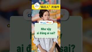 Như vậy thì ai đúng ai sai đây? #baihoccuocsong #tips #shorts