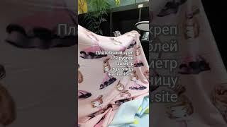 Обзор новых тканей интернет-магазина tkani.site. Уже в продаже или появятся на сайте в ближайшие дни