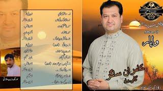 Kamran Sager Volume 49 __ ( 01 ) Gift  2023 Praziant Sabir Production Queeta