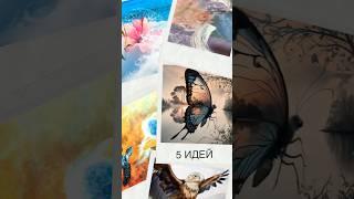 Двойная экспозиция в живописи- вебинар «￼Эффект бабочки» https://sch.artbuki.ru/bttrflfft_vvmc