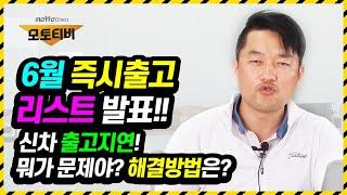 6월 즉시출고 장기렌트&리스 전차종 리스트~ 신차 출고지연 상관없이 빠른출고 방법!!~