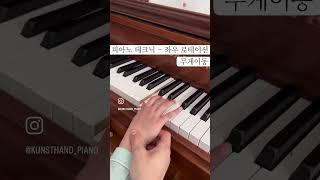 [피아노테크닉] 로테이션