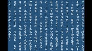地藏經讀誦