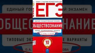 С чего начать подготовку к ЕГЭ по обществознанию? | #обществознание