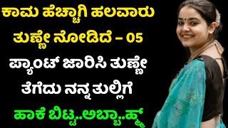 Kannada gk adda | useful information in kannada | kannada gk stories | kannada motivational story