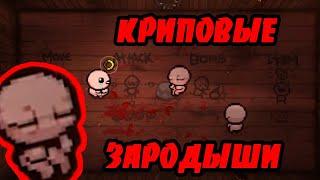 НОВЫЙ ПАТЧ! НОВЫЕ ПРЕДМЕТЫ И ИЗМЕНЕНИЯ! ЧАСТЬ №1 - THE BINDING OF ISAAC: REPENTANCE