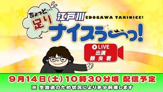 ボートレース江戸川【ちょっと足りナイスぅ〜っ！】第129回