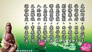 法华经 (妙法莲花经)全文