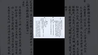 六壬神功学院教程《六壬灵符秘传》74页