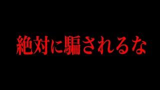 【警告】ハニートラップの実態