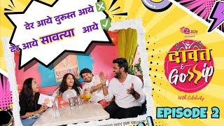 "Daawat-E-Gossip"Season2lEpisode2l #vanitakharat #rohitmane #prathameshshivalkar l Zen Entertainment