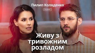 Пилип Коляденко: штрафи від мами, сором та гордість за батька Дмитра Коляденко, тривожні розлади