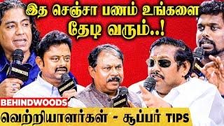 "பணம் சேர்க்கும் வித்தை இதான்! இத செஞ்சாலே நீங்களும் கோடீஸ்வரன் தான்" தொழிலதிபர்கள் Inspiring பேட்டி