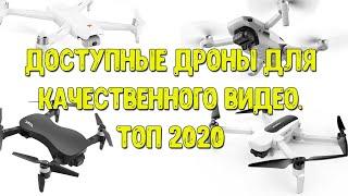 Квадрокоптеры с камерой: Mavic Mini, HUBSAN ZINO, XIAOMI FIMI A3, JJRC X12. Топ 2020