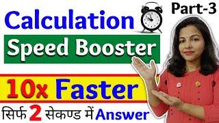 Fast Calculation in Maths, Superfast Vedic Maths Short Calculation Trick by Arti Ma’am