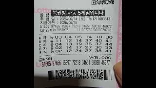 로또명당노원스파복권방1176회토요일자동 후원 신한110 432 031280 상*수 #로또명당 #로또#1176회#토요일