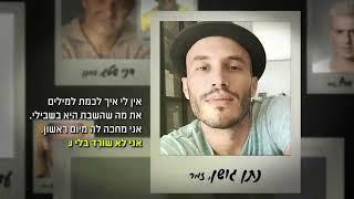 אמנים ואמונה - השבת שלי. סלבס מספרים על שמירת שבת