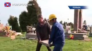 В Польше снесут все памятники бандеровцам