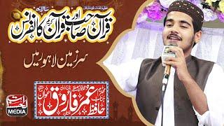 Hafiz Umar Farooq Awan - New Kalam - Azmat-e-Quran Canfranc Nishtar Colony Lahore