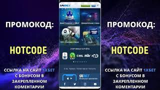 ПРОМОКОД 1XBET 2025 . 1XBET ПРОМОКОД ПРИ РЕГИСТРАЦИИ . ПРОМОКОД 1XBET.