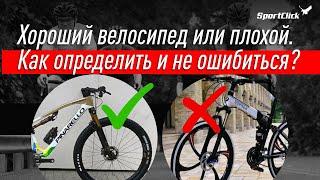 Хороший велосипед-как купить и что надо знать?