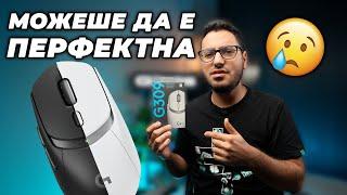 ЕТО КАКЪВ Е ПРОБЛЕМА С LOGITECH G309