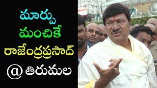 Actor Rajendra Prasad At Tirumala Full Video After Darshan | Celebrities At Tirupati | #Tirumala