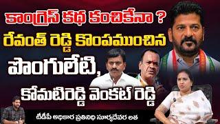 TDP Leader Suryadevara Latha About Special Focus on Congress Party Future | Revanth Reddy | RED TV