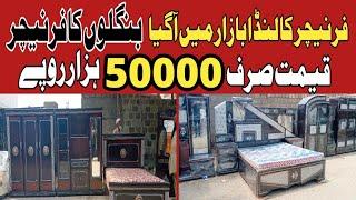 Sunday Bazaar Karachi - Second Hand Furniture Market | Cheap Second Hand Furniture in Market