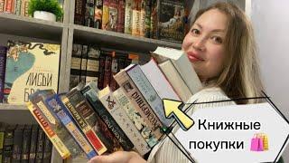 Мои КНИЖНЫЕ ПОКУПКИ ️