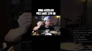 먹다 남은 고추가 왔다 #shorts