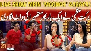 Live Show Mein Machar A Gaya - Barkat Uzmi Nay Phr Mathira Ki Watt Laga Di | 21 mm Show