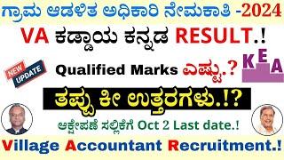 VA Compulsory Kannada Result 2024 | Village Accountant Recruitment 2024 | KEA Recruitment 2024