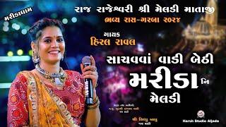 Sachav Va Vadi Bethi Marida ni Mai, Hiral Raval, New song, Harsh Studio Aljada, ras Garba program,