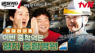 '백패커'를 태운 열차 종착역을 지나 의문의 장소로 향한다..?! #highlight #백패커2 EP.12