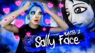 Салли Фейс ► ВЛЮБИЛСЯ В ЭШЛИ ► SALLY FACE 2 Эпизод