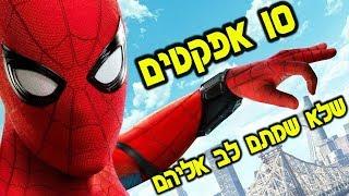 אפקטים שלא שמתם לב אליהם