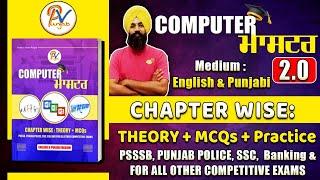 Computer Master Course  2.0 for all Competitive Exams 2025-26 | Computer By Prof.Baljinder Singh |