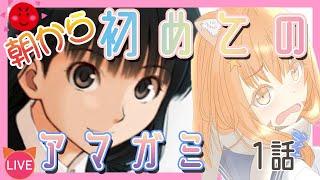 【アマガミ　amagami】神ゲーのギャルゲー！初見プレイ！朝から！初めてのアマガミ！ネコも噛んじゃうぞ　^ↀᴥↀ^【#みるきぃ/Vtuber】1話