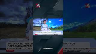 Жара на западе, заморозки на востоке