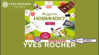ИВ РОШЕ.КАТАЛОГ 9РИК4РА90