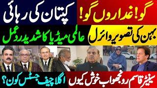 Imran Khan's sister Noreen viral video || Who is the next Chief Justice?