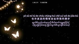 Guang Ming 光明  အလင်းရောင် ‖ 譚豔 tan yan ‖ MMSUB