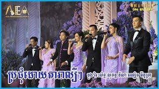 Rom Vong Khmer Song Collection Non Stop, doung virakseth , Alex Entertainment Agency 2024