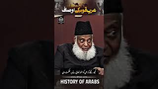 History Of Arabs | Attributes Of Arabs | Dr. Israr Ahmed