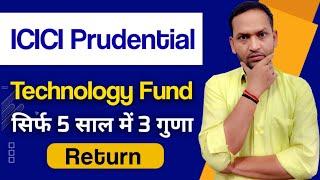 ICICI pru technology fund full detail | icici prudential technology fund hindi | YouTheReal