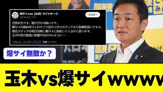 不倫女性が自殺未遂→玉木代表「虚偽です」→爆サイ「事実です」