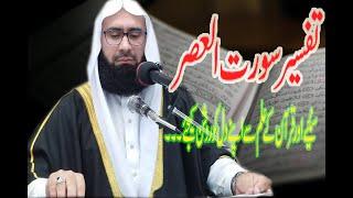 Tafseer Sora Aser Beautiful Juma Byan BY Molana Ahmad Jamshed Khan