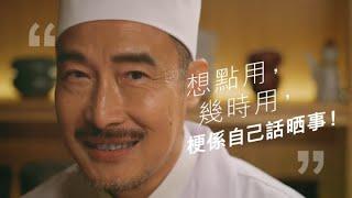 號召「獎賞錢」高手第二回：想點用就點用  | 滙豐信用卡